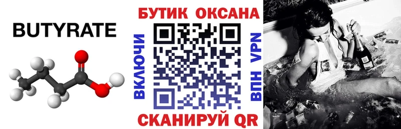 Бутират жидкий экстази  Пыталово 